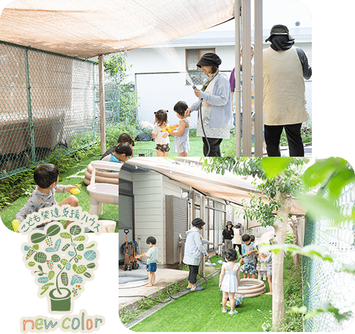 発達タイプが分かったら・・・「児童発達支援ハウス newcolor」までお越しください